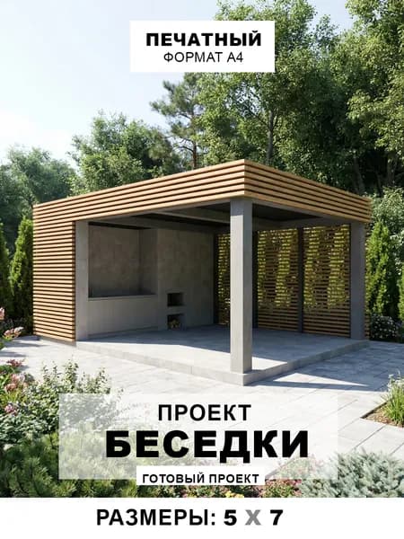 Проект беседки 5х7 м