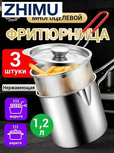 Фритюрница для жарки нержавеющая сталь с крышкой