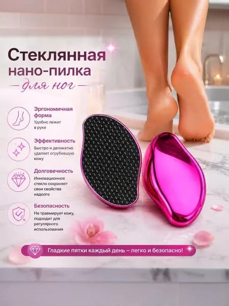 Нано пилка для ног / терка для пяток / пемза универсальная розовая