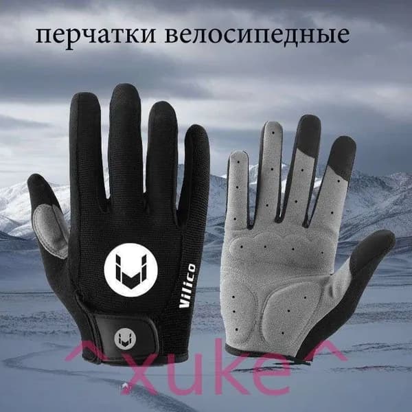 Велоперчатки, размер: L