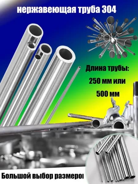5x2x500 мм 2 шт.Труба нержавеющая бесшовная прямая AISI 304 Капиллярная трубка для лабораторий, медицины, промышленности