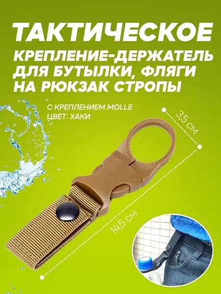 Крепление бутылки на рюкзак 2 шт, ремешок-держатель для фляги, сумки, стропы Molle и походного набора, комплект 2 предмета