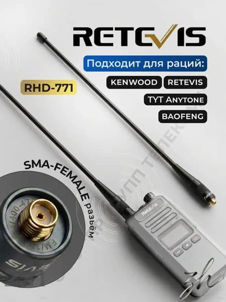 Антенна для рации удлинённая гибкая Retevis RHD-771,(SMA - Female), двухдиапазонная VHF/UHF, 39cm,. Антенна для раций Baofeng (Баофенг) / Kenwood (Кенвуд)/ RETEVIS (Ретевис).