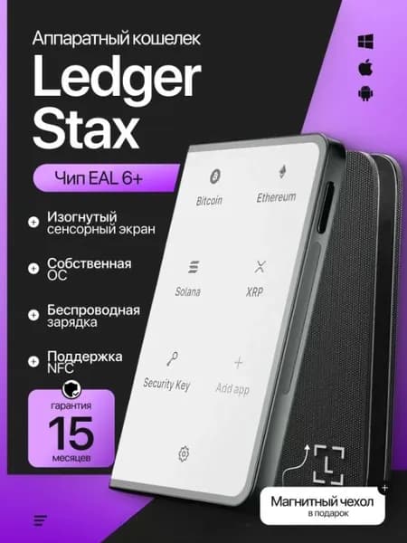 Аппаратный криптокошелек Ledger Stax c Recovery key и чехлом Magnet Shell, на русском языке - холодный кошелек для криптовалют от официального реселлера CAPSLOCKS