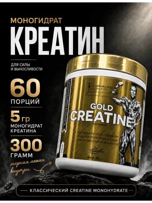 Креатин моногидрат порошок creatine 300 г Gold Levrone