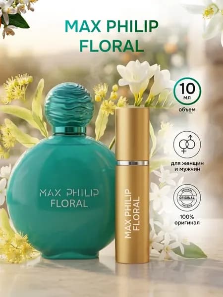 Духи Max Philip Floral пробники оригинал унисекс 10 ml