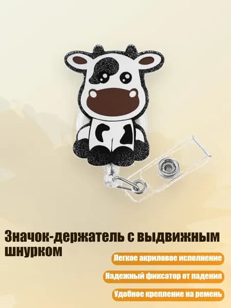 Значок-держатель с выдвижным шнурком, - 15
