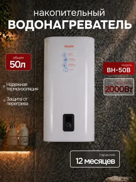 Водонагреватель накопительный вертикальный 50 л ВН-50В