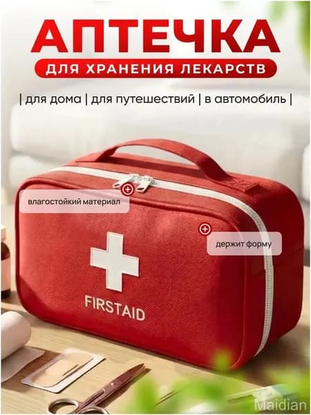 Походная аптечка