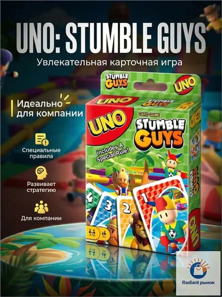 Премиум UNO Stumble Guys, карточная игра настольная