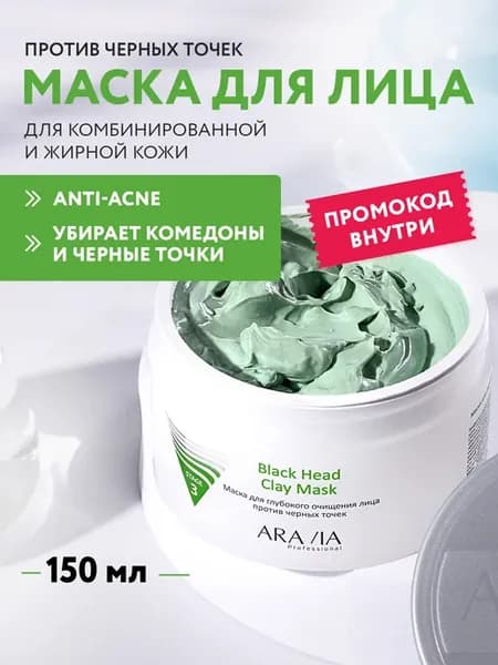 Маска для глубокого очищения лица против черных точек Black