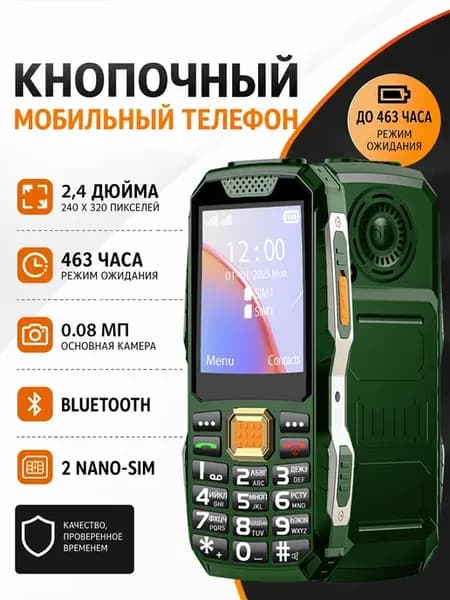военный кнопочный телефон, телефон для пожилых