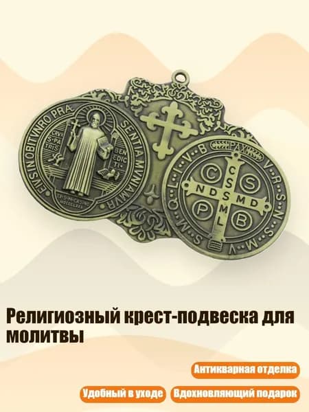 Религиозный крест-подвеска для молитвы, Древняя бронза