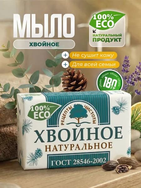 НМЖК Рецепты чистоты Мыло туалетное твердое Хвойное, 180гр*1шт