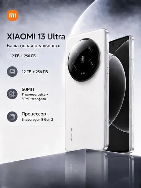 Смартфон 13 Ultra 12 256ГБ Белый