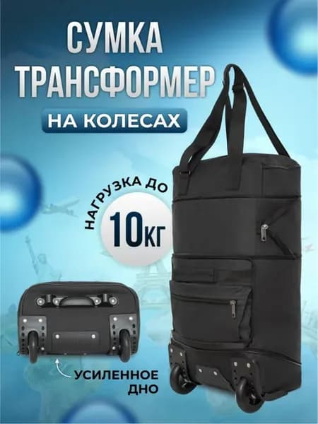 Сумка хозяйственная трансформер на колесах