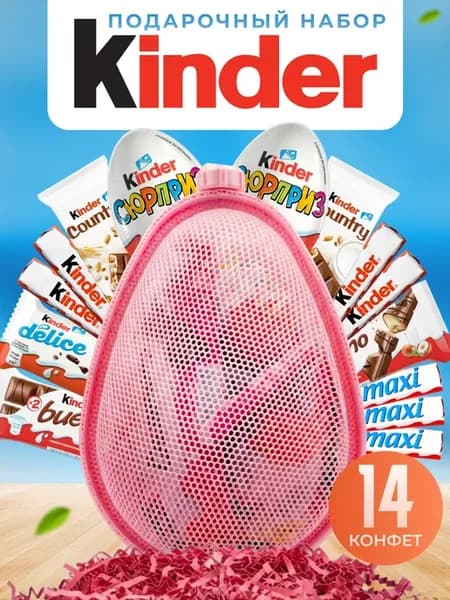 Подарочный набор батончики и шоколадные яйца Kinder