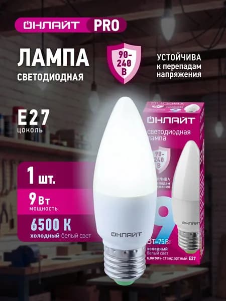 Лампа светодиодная ОНЛАЙТ 90 414 PRO (90-240 В), 9 Вт, свеча Е27, 6500К, 1 шт.