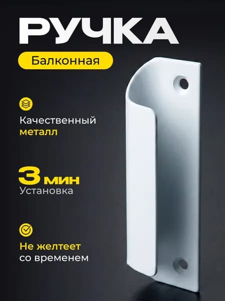 Ручка для балконной двери/Ручка на балконную пластиковую дверь 1 шт.