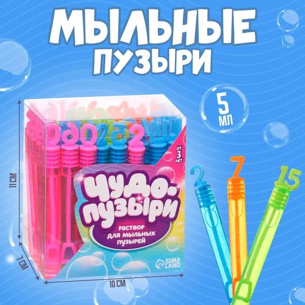 Мыльные нелопающиеся пузыри Цифры , 5 мл, МИКС