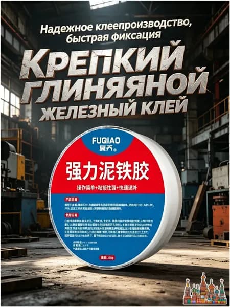Клей строительный 200 мл 0.2 кг, 1 шт.