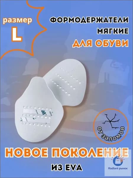 Колодки для обуви 1 шт