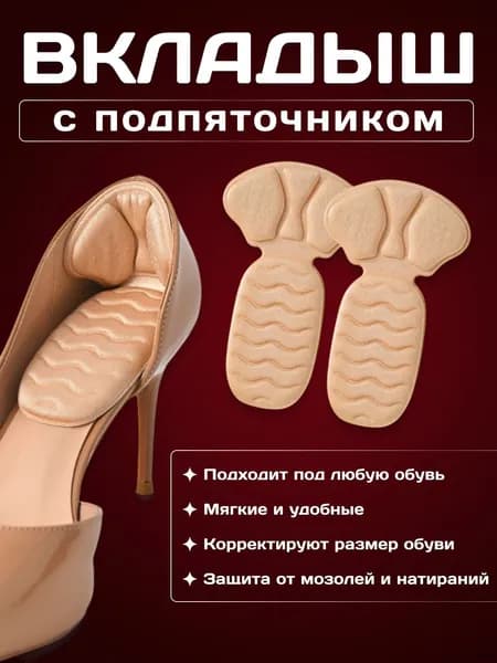 Стельки для обуви 2 шт