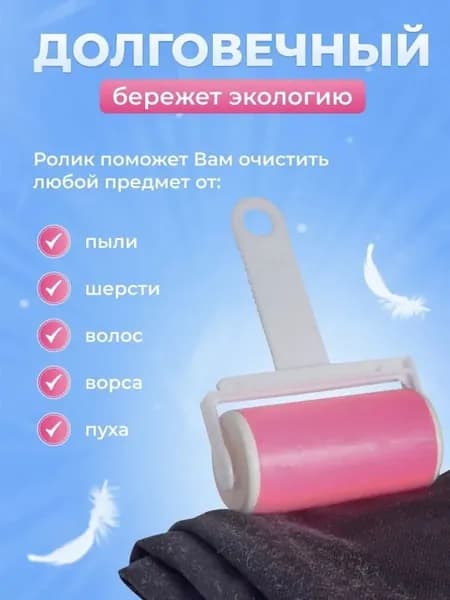 S.O.K. Ролик для чистки одежды 1 шт