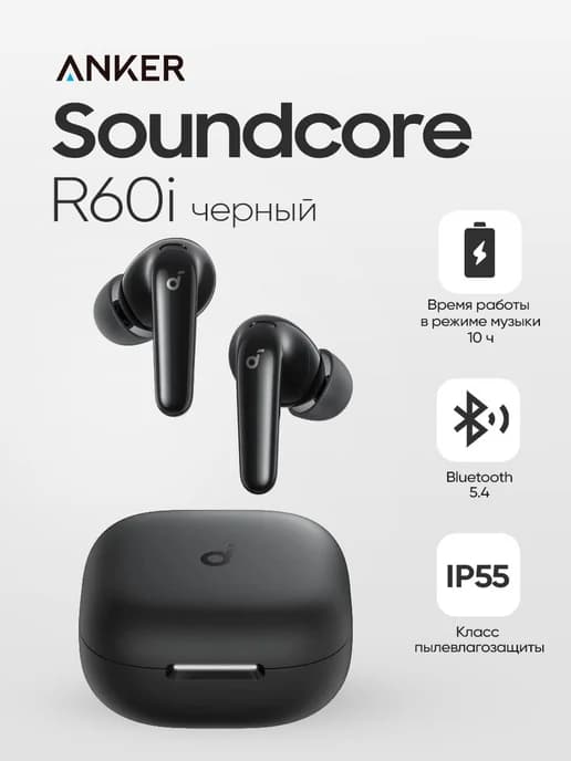 Наушники Soundcore R60i чёрный