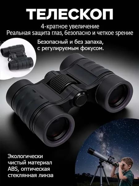 Детский телескоп, образовательный, с высоким разрешением, цветной нескользящей ручкой, оптической стеклянной линзой