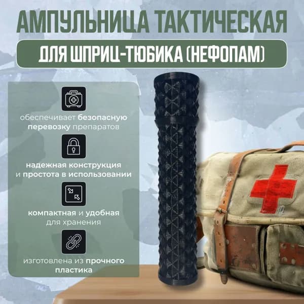 Ампульница тактическая (Нефопам) V1