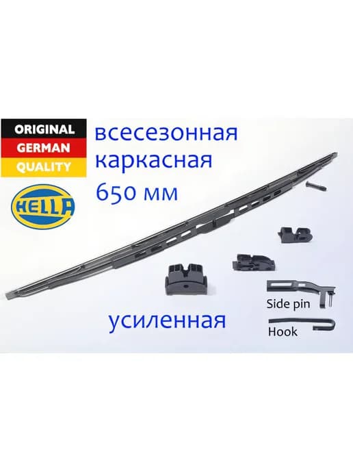 Щетка стеклоочистителя каркасная 65см HD65B