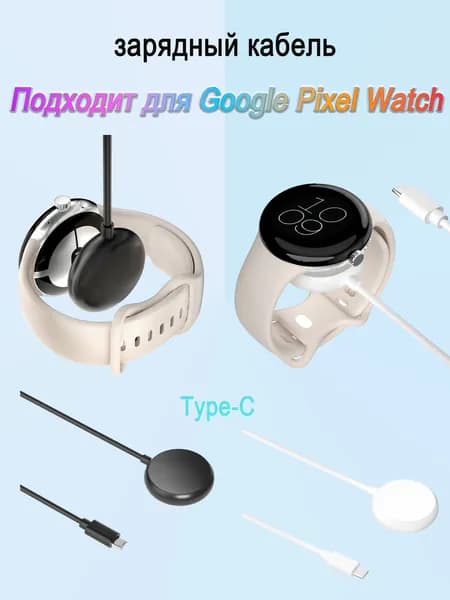 Подходит для магнитного зарядного кабеля Google Pixel Watch