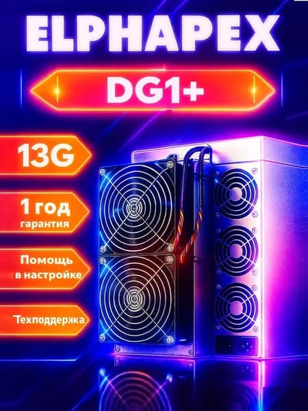 асик майнер ELPHAPEX DG1+13G