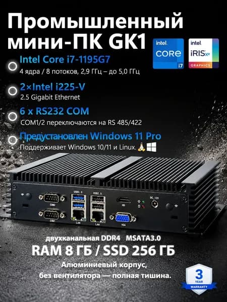 EGLOBAL Мини-ПК (Intel Core i7-1195G7, RAM 8 ГБ, SSD 256 ГБ, Intel Iris Xe Graphics, Windows 11 Pro), EGLOBAL, черный матовый