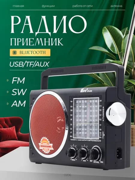 Радиоприемник EPE FP-819 Красный с блютузом
