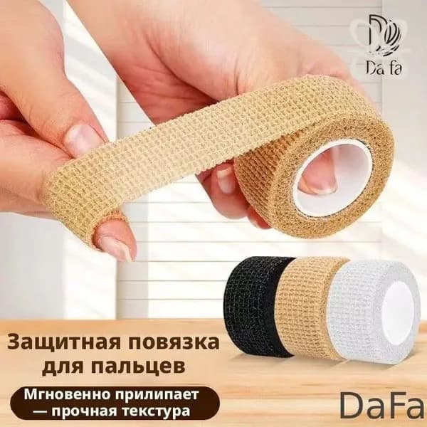 DaFa- Лента для защиты пальцев, повязка на кончики пальцев, для письма, физических упражнений и ухода за руками