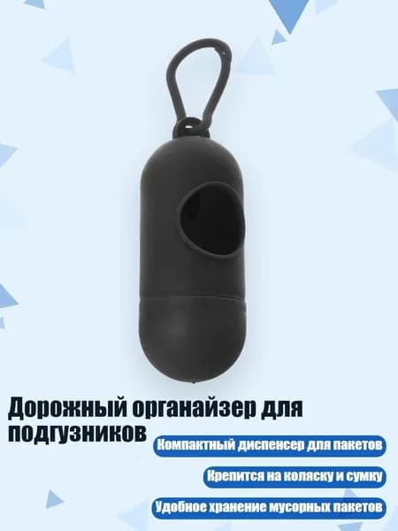 Дорожный органайзер для подгузников, Черный