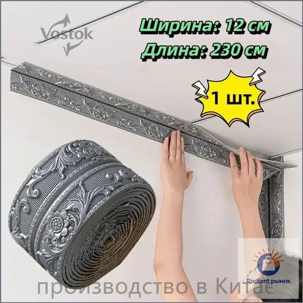 Самоклеящаяся бордюрная лента для плинтуса, 3D-наклейки из пенополиэтилена XPE для защиты потолка от ударов, 12 см x 230 см, 1 шт.