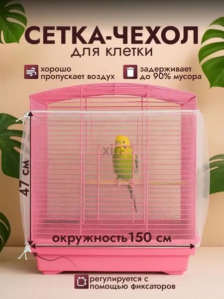 Сетка на клетку для попугаев и птиц
