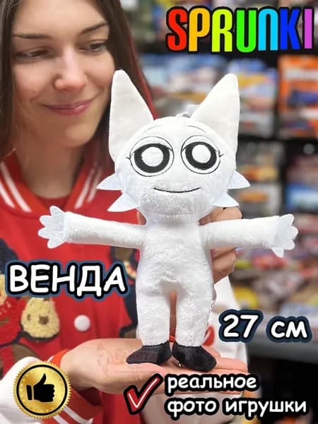 Спрунки игрушки мягкие фигурки Венда Sprunki