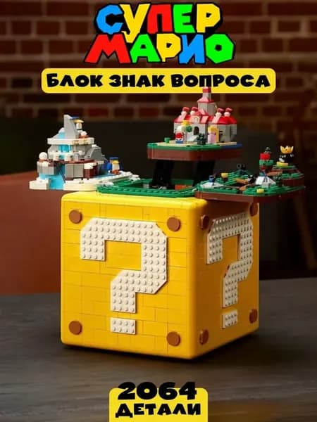 Конструктор Супер Марио Блок "Знак вопроса"