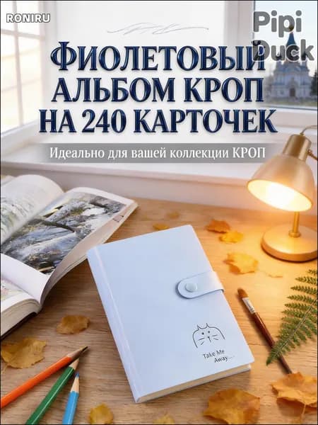 Альбом-органайзер для карточек K-POP, на 240 фото, прочный переплет и прозрачные карманы, фиолетовый