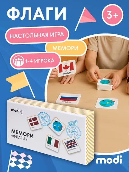 modi обучающая настольная игра мемо для детей мемори флаги стран