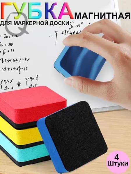 Губка магнитная для маркерной доски