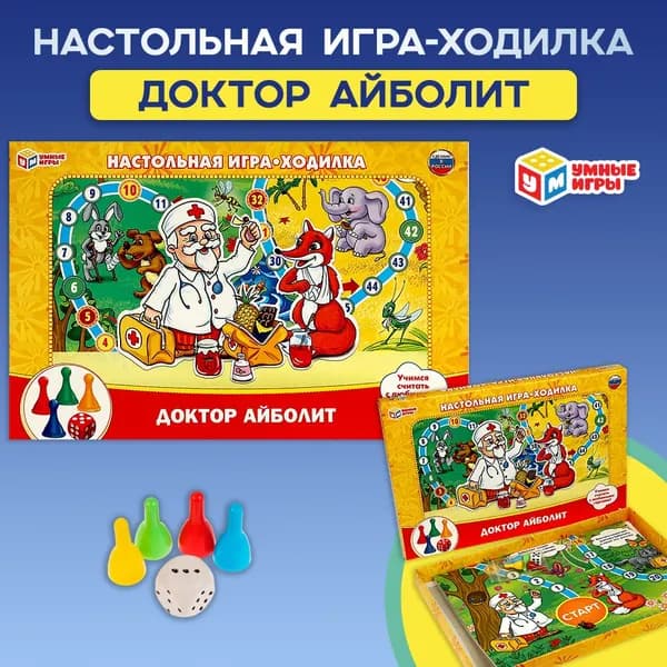 Настольная игра ходилка для детей Умные игры Доктор Айболит