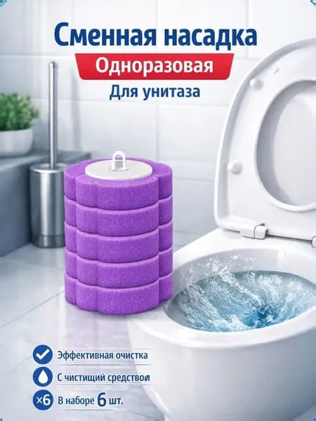 Насадка на ершик для унитаза, 6 шт