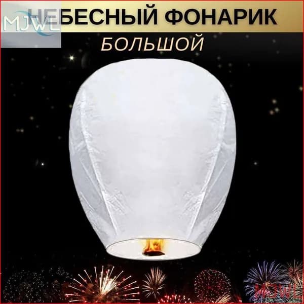 Китайский фонарь