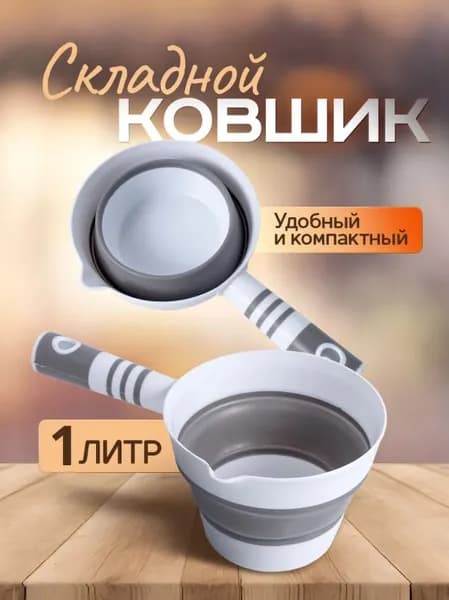 Ковш хозяйственный