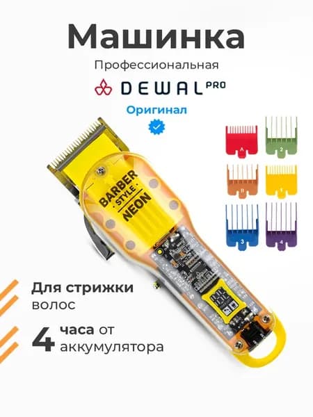 Машинка для стрижки волос Dewal Pro